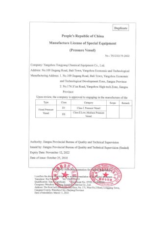 People's Republic of China Manufacture License of Special Equipment (Pressure Vessel) certificate from Yangzhou Tongyang Chemical Equipment Co., Ltd.