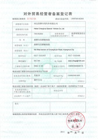 Registration Certificate for Foreign Trade Operators certificate from Hebei Changhua Star Vehicle Co., Ltd.