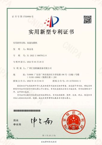 Patent certificate certificate of Guangzhou Huichuang Machinery Equipment Co., Ltd – certificate photo, supplier certificates section