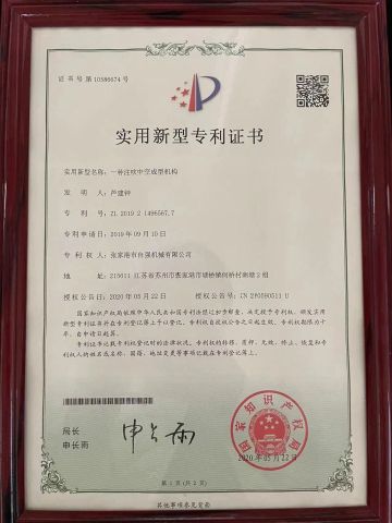 Patent certificate from Zhangjiagang Ziqiang Machinery Co., Ltd.