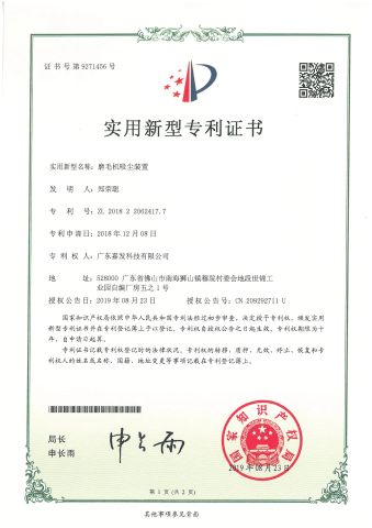 patent certificate of Suzhou Cotex International Co., Ltd. – certificate photo, supplier certificates section