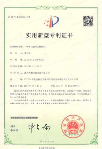 Multifunctional Soil Investigation Machine Patent Certificate certificate from Zhuozhou Tianpeng Imp. & Exp. Trade Co., Ltd.