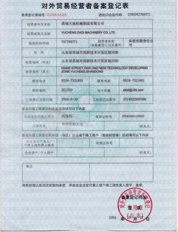 trader certificate from Yucheng Dadi Machinery Co., Ltd.