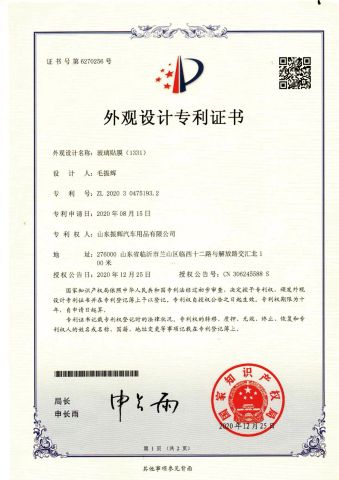 Certificate certificate from Shandong Zhenhui New Materials Co., Ltd.