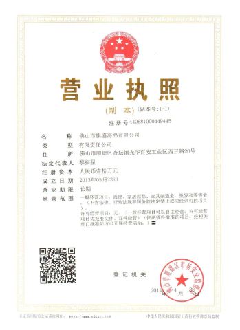 Business license certificate from Foshan Qisheng Sponge Co., Ltd.