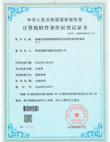 Runyuan Garbage Leachate Deep Reuse Treatment Control System V1.0 certificate from Qingdao Rely Environmental Technology Co., Ltd