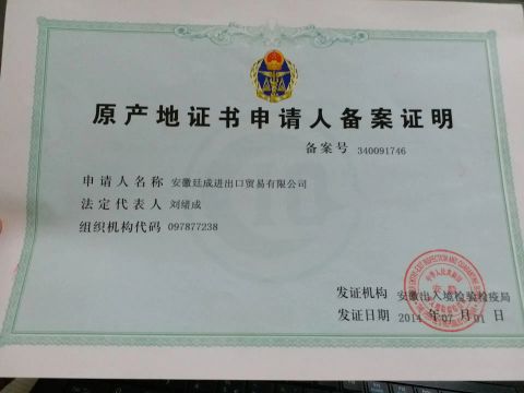 CO certificate from ANHUI TINGCHENG IMP & EXP TRADE CO., LTD.