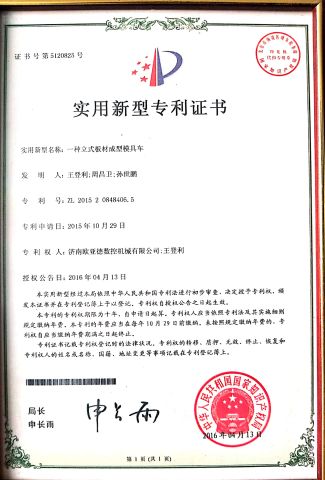Mold car Patent certificate from Yurui (Shandong) Machinery Co., Ltd.