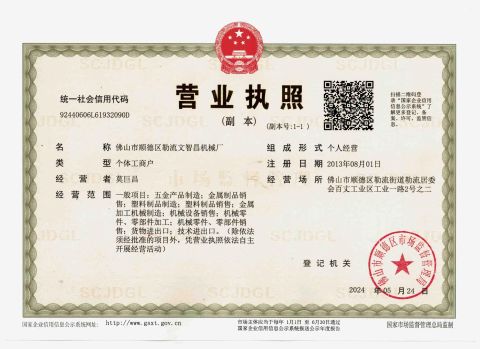 Business License certificate from Foshan Wenzhichang Machine Factory