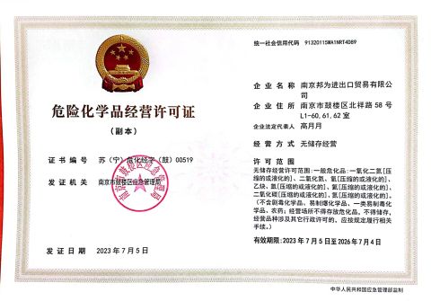 Hazardous chemicals trading license certificate from Nanjing Bangwin Gas Equipment Co., Ltd.