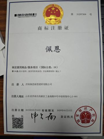 Trademark Registration Certificate certificate from Pennint Co., Ltd.