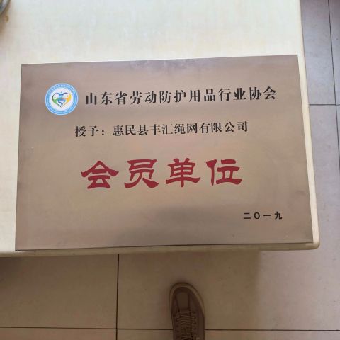 certificate certificate from Huimin County Fenghui Rope Net Co., Ltd