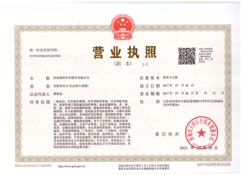 certification certificate of Jinan Gem Auto Parts Co., Ltd. – certificate photo, supplier certificates section