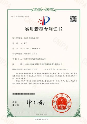 Patent certificate certificate from Yixing Huahong Electric Manufacturing Co., Ltd