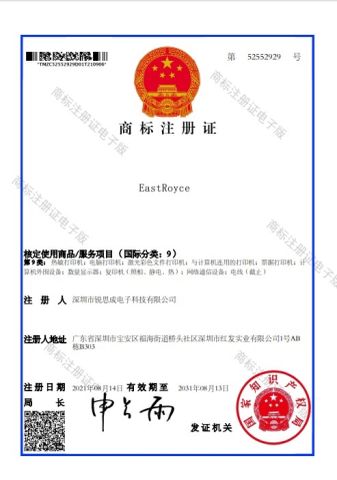 EastRoyce brand trademark certificate certificate of Shenzhen Eastroyce Technology Co., Ltd – certificate photo, supplier certificates section