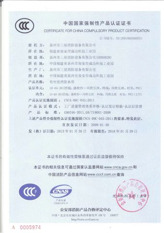 CCCF certificate from Quanzhou Sanxing Fire-Fighting Equipment Co., Ltd.