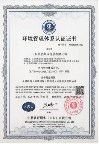 3 certificate from Shandong Gis Integrated Housing Co., Ltd.