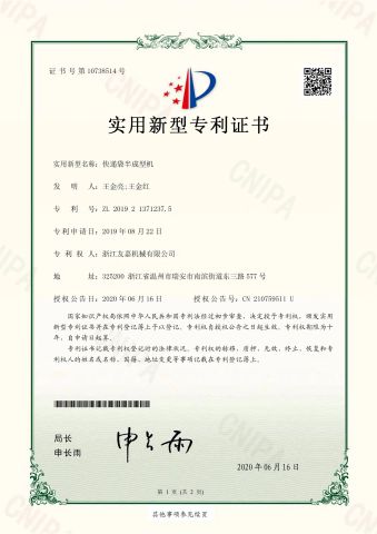 Utility Model Patent Certificate certificate of ZHEJIANG YOUJIA MACHINERY CO.,LTD. – certificate photo, supplier certificates section