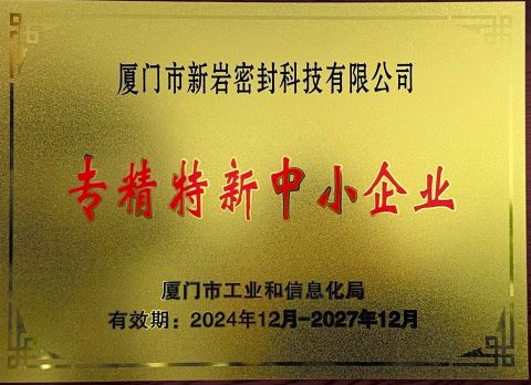 National high-tech enterprises certificate from Xiamen TYS Seals Technology Co., Ltd.