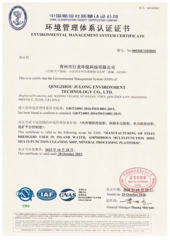 Environmental Management System Certificate certificate from Qingzhou Julong Environment Technology Co., Ltd.