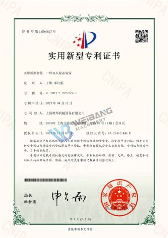 paten for utility models certificate of Shanghai Weibang Machinery Co., Ltd – certificate photo, supplier certificates section