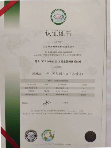 IATF 16949:2016 certificate from Shandong Leicester Bearing Technology Co., Ltd.