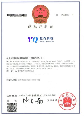 Trademark certificate of Nanjing Yanqiao Technology Co., Ltd. – certificate photo, supplier certificates section
