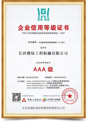 Enterprise credit rating certificate certificate of Changsha DTH Drill Construction Machinery Co., Ltd. – certificate photo, supplier certificates section