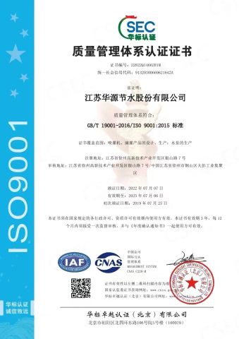 Certificates certificate from Jiangsu Huayuan Conflux Industry Co., Ltd.