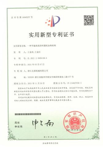 Utility Model Patent Certificate certificate of ZHEJIANG YOUJIA MACHINERY CO.,LTD. – certificate photo, supplier certificates section