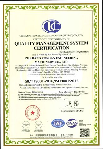 Quality Management System Certificate certificate from Zhejiang Yongan Construction Machinery Co., Ltd
