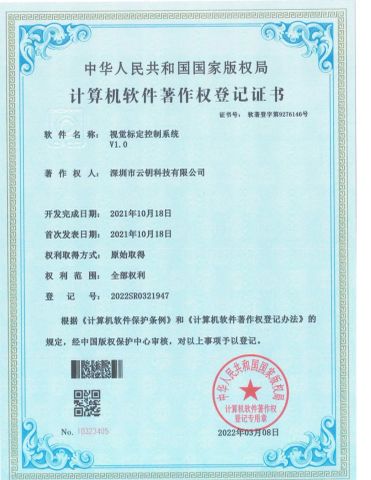 Copyright for Software certificate from SHENZHEN ENYO TECHNOLOGY CO.,LTD