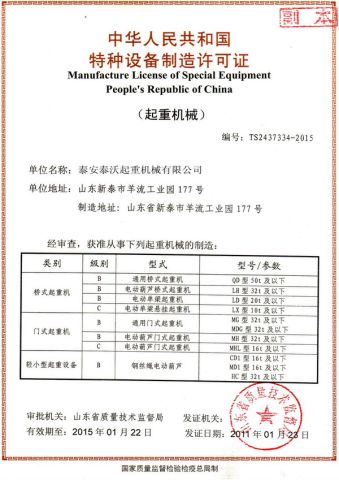 Tavol installation, Maintenance and Repaire License certificate from SHANDONG TAVOL MACHINERY CO., LTD.