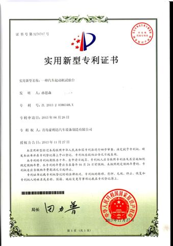 National patent certificate from Qingdao Haolida Automotive Equipment Manufacturing Co., Ltd.