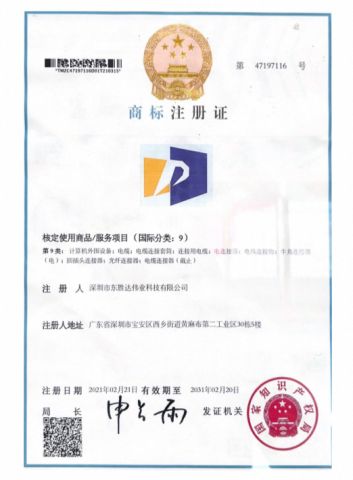 Trademark Registration Certificate certificate of Shenzhen Dongshengda Weiye Technology Co., Ltd. – certificate photo, supplier certificates section