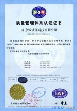 Quality Management certificate of Shandong Yongcheng Hydraulic Technology Co., Ltd. – certificate photo, supplier certificates section