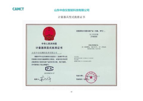 Formal approval certificate certificate from Shandong Zhongziyi Intelligent Technology Co., Ltd.