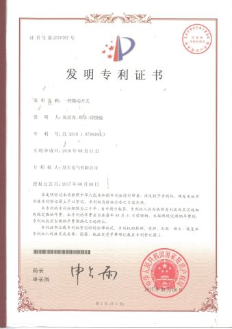 ZL201610796366.3 certificate from CLION ELECTRIC CO., LTD.