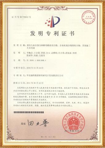 patent certificate certificate from Guangzhou Aifujia Biotechnology Co., Ltd.