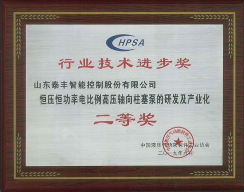 Industry Technology Progress Award certificate from Shandong Taifeng Intelligent Control Co., Ltd.