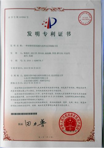 Patent certificate certificate from Zibo Luzhong Refractory Co., Ltd.