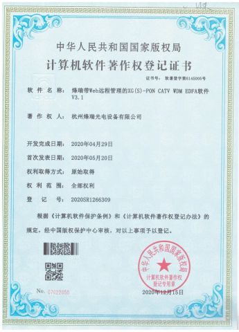 Software Copyright certificate from Hangzhou Fullwell Optoelectronic Equipment Co., Ltd.