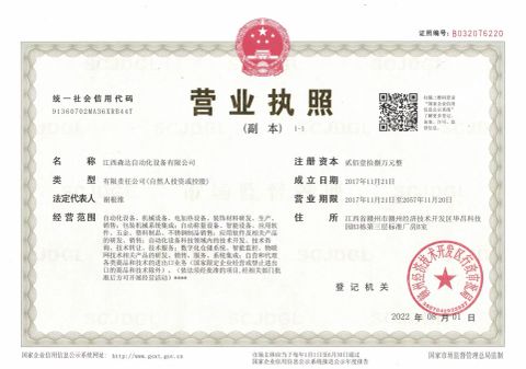 business license certificate from Jiangxi Senda Automation equipment Co., Ltd.