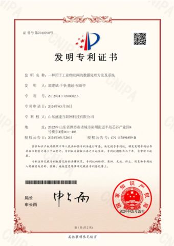 Invention Patent certificate from Shandong Shengtu Bufan Intelligent Technology Co., Ltd.