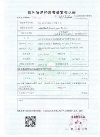certificate certificate of Hebei Xianri Biotechnology Co., Ltd. – certificate photo, supplier certificates section