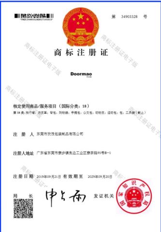 Doormao certificate from XinMao Packaging Products Dongguan Co., Ltd.