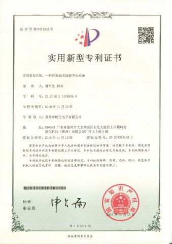 A detachable energy storage mobile phone battery certificate of Shenzhen Kebe Electronic Co., Ltd – certificate photo, supplier certificates section