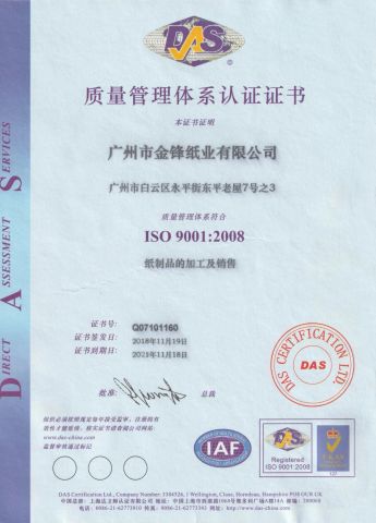 The ISO certificate certificate from Guangzhou Jinfeng Paper Co., Ltd.
