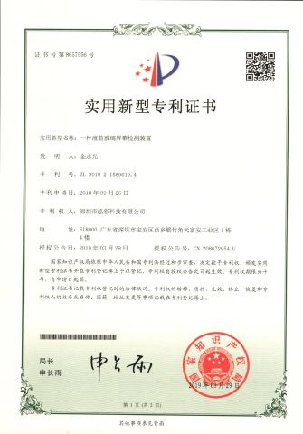 Patent certificate certificate of SHEN ZHEN SMART SCIENCE TECHNOLOGY LIMITED – certificate photo, supplier certificates section