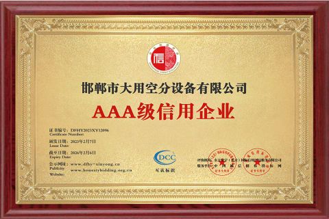 AAA CREDIT certificate from Handan Dyon Air Separation Plant Co., Ltd.